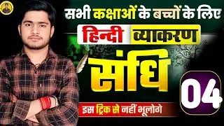 हिंदी व्याकरण भाषा , लिपि एवं व्याकरण | Bihar Board Class 12th Hindi Grammar | Hindi Vyakaran ll