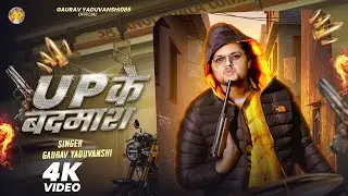 #VIDEO | UP के बदमाश | #Gaurav Yaduvanshi | UP Ke Badamash | Bhojpuri #Rangdari Song 2026