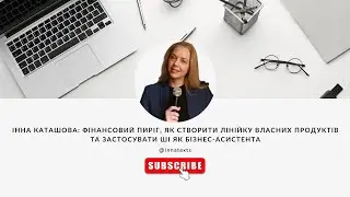 Фінансовий пиріг: як створити лінійку власних продуктів та застосувати ШІ як бізнес-асистента