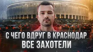 ПОЧЕМУ Я НЕ ПЕРЕЕДУ В КРАСНОДАР ЖИТЬ