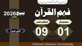📖 Lec: 09 P2 | S : 01 📘 | Fahm ul Quran 🎓 | Batch: January 2026 | Virtual Islamic University