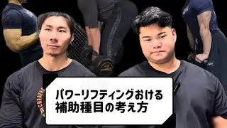 【補助種目で差がつく!?】同じ練習量でも伸びる人・伸びない人の違い 