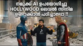 Ai ഉപയോഗിച്ച് സിനിമാറ്റിക് വീഡിയോ എങ്ങിനെ ഉണ്ടാക്കാം ? Chapter-1   #higgsfield #vipinvenu