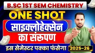 Conformation of Cyclohexane | Conformation of Cyclohexane bsc 1st Year | Bsc 1st Sem Chemistry