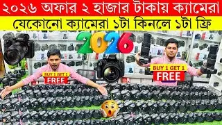 DSLR Camera price in bangladesh || Used DSLR Camera price in Bangladesh || Second hand DSLR camera