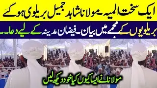 Maulana Shahid Jameel Barelvi Ho Gay? | Fiazan Madina Kay Liye Chanda Akatha Kiya | Maulana Shahid