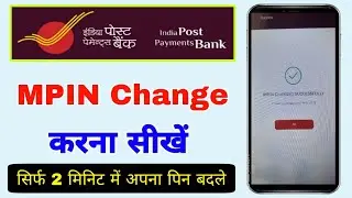 ippb mpin change kaise kare | indian post payment bank m pin kaise bdale |How To Change MPIN In ippb