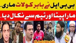 INDIA MEDIA ON Babar Azam was dropped from the BBL team today | Babar out of BBL | INDIA reacts