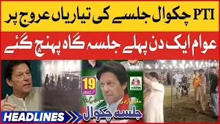 Imran Khan Chakwal Jalsa | News Headlines At 1 AM | PTI Jalsa Latest Updates