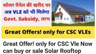 solar panel csc yojna // great offer for csc vle of solar panel