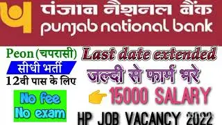 pnb bank peon vacancy 2022।। Bank recruitment 2022।।pnb peon vacancy 2022।।hp job vacancy 2022 #pnb