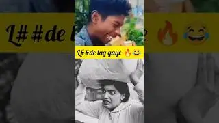 भाभी भैया के साथ हर जगह जाएगी 😜l L lag gaye 🔥😂 l WhatsApp status funny video l #llaggayememe