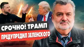 СРОЧНО! ПОСЛЕДНЕЕ ПРЕДУПРЕЖДЕНИЕ! ТРАМП ДАЛ ЗЕЛЕНСКОМУ… ПУТИН БУДЕТ ДОБИВАТЬ! ПАСКОВ - ПРЯМОЙ ЭФИР