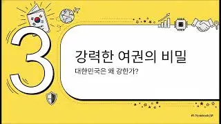 대한민국 여권의 두 얼굴
