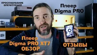 Плеер Digma PRO XT7 ОБЗОР