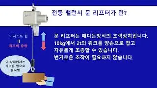 【제품 소개】 전동 밸런서 Moon Lifter 문리프터