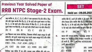 RRB NTPC Previous  Question paper Solution NTPC old question paper shift 1 #NTPC PreviousYearPaper