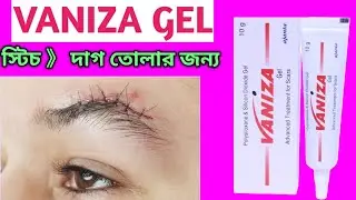 Vaniza gel | uses | dosage | Benefits | Advanced Treatment for Scars|Polysiloxane Silicon Dioxide 
