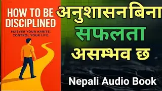 How to be disciplined book summary in Nepali | नेपाली अडियो बुक | audiobook