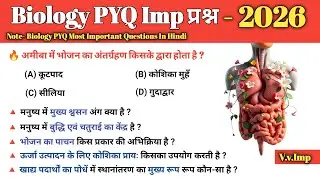 🔥Ncert Biology PYQ Most Important 2026 | General Science | Gk Quiz | By Gk Study हटके