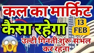 kal market kaisa rahega | banknifty gap up or gap down friday | kal ka market kaisa rahega ||