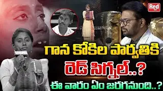 ZEE Sa Re Ga Ma Pa Singer Parvathi In Elimination Zone | Singer Parvathi Latest Performance | RED TV