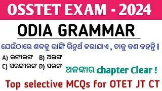 OSSTET EXAM -2024 ll Odia Grammar ll Alankar MCQs ll Top selective MCQs For OTET JT OSSTET CT Exam