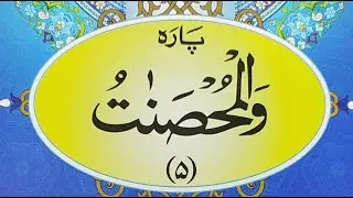🔴 Live || Learn Quran with tajweed rules || Surah An-nisa from ayat no : 41 || #Livequran #shorts