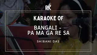Bangali - Pa Ma Ga Re Sa | Bangali Karaoke Songs With Scrolling Lyrics | Regional Karaoke