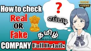 How to check Real or fake company in Tamil | @tamiltechplus