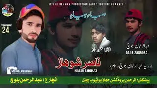 Saba Beya // New Song // Nasir Shohaz // Peot_Ghafoor Naaz // Vol_24 // Geft_2026