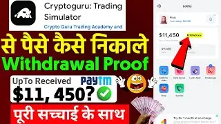 Cryptoguru app withdrawal kaise kare | Cryptoguru app withdrawal | cryptoguru se paise kaise nikale
