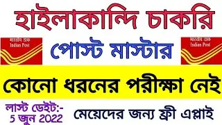 Hailakandi job | Hailakandi chakri | Hailakandi govt job | Hailakandi private job | job in assam