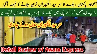 Sir Syed Express Train Restore Update, Sir Syed Express Date Schedule #Pakistanrailways #train