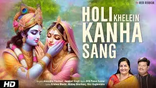 Holi Khelein Kanha Sang | Anuradha Paudwal, Jaswant Singh | Holi Special Song 2024