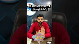 🏛️ Rajasthan High Court Job Kahaan Milegi?