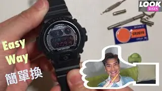 超簡易！換G-Shock電子！ Easy way G shock battery replacement &bull; by Look Liu