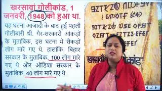 खरसावां गोली कांड क्या था ये??