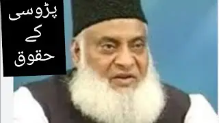 Dr israr Ahmad bayan | parosion k haqooq | Neighbours Rights | islam forever