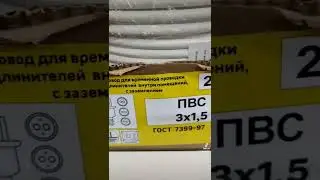 у ПВС срок службы 5 лет.#building #electric #work #power #electricalinstallation