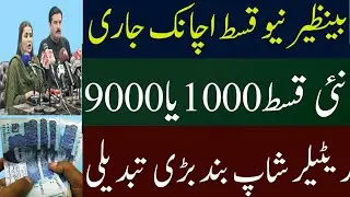 Bisp New Qist 19 June Strat|New Qist 10000 Ya 90000|retailer shop band big chang