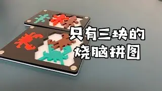 Intelligence challenge hidden block play #A Magical Play# Brainburning