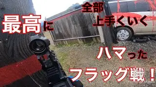 たまにこんなゲームが出来るから、サバゲーやめられないよね　inつくばサバゲーランド