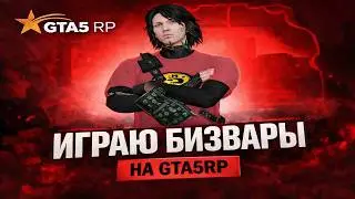 Играю бизвары на GTA5RP | KAI | PROMO: FXCKWTM + 700.000$