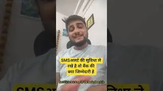 If The Account Has SMS alert facility for deduction then bank responsibility?#smsalert #scam