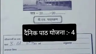 BOOKKEEPING LESSON PLAN 4 | B.ED DAILY LESSON PLAN DAIRY HINDI ME | दैनिक पाठ योजना डायरी | Jaipur