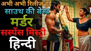 Top 08 South Crime Suspense Thriller Movies In Hindi | South Suspense Movies On YouTube