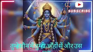 ॐ क्रीं कालिकायै नमः – माँ की पुकार / maa ka massege / maa kali ki shakti