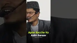 Apne Bache Ko Aalim Banaav #gaffarsalafishorts #abdulgaffarsalafi #aalim #moulana #nidaehaqofficial