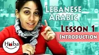 Learn Arabic (Lebanese) lesson 1